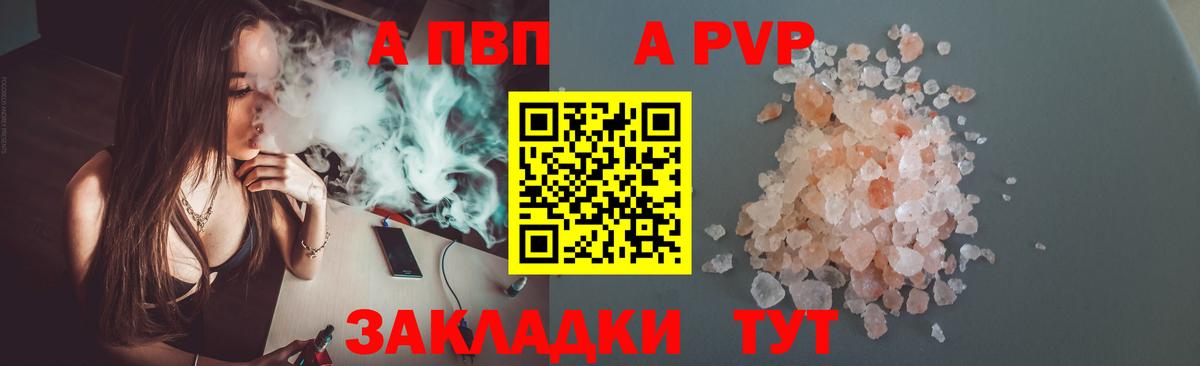 А ПВП Соль Советский