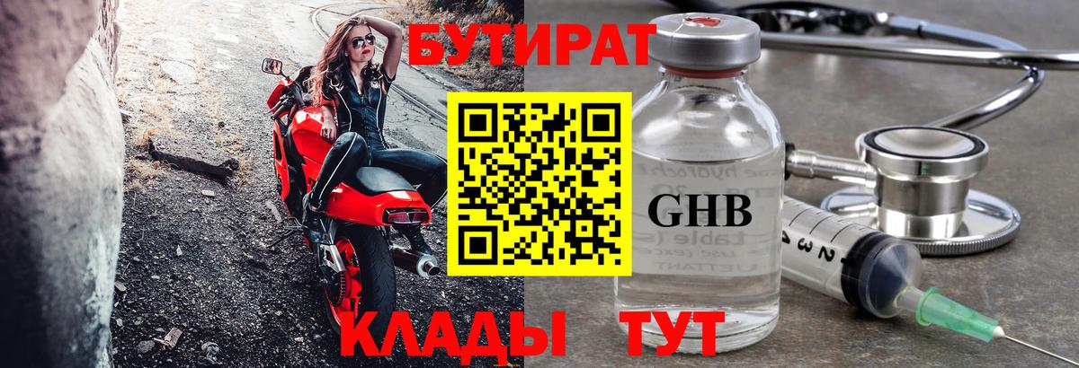 Бутират  Вход с VPN  Советский  БУТИРАТ оксана 