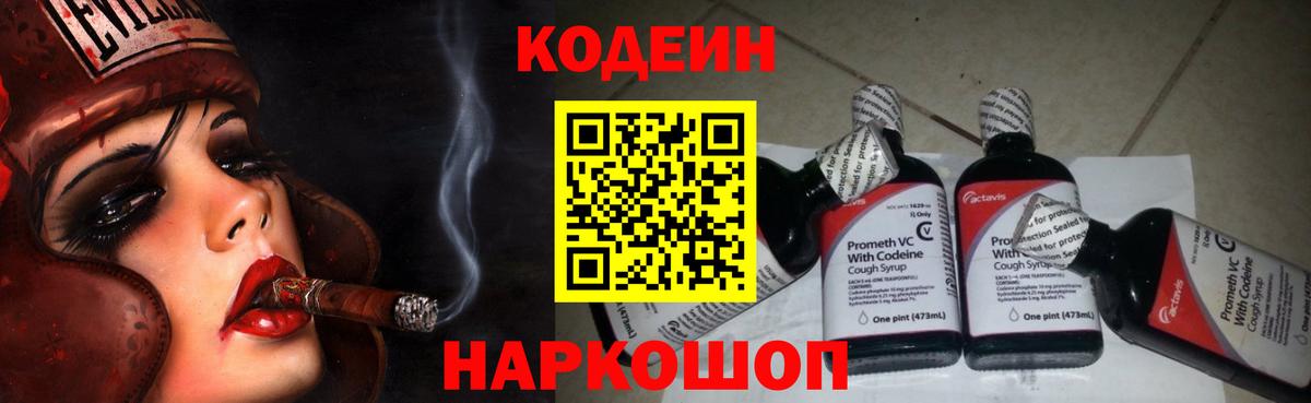Codein Purple Drank Советский