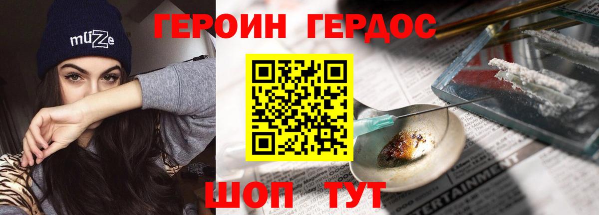 Героин гречка Советский
