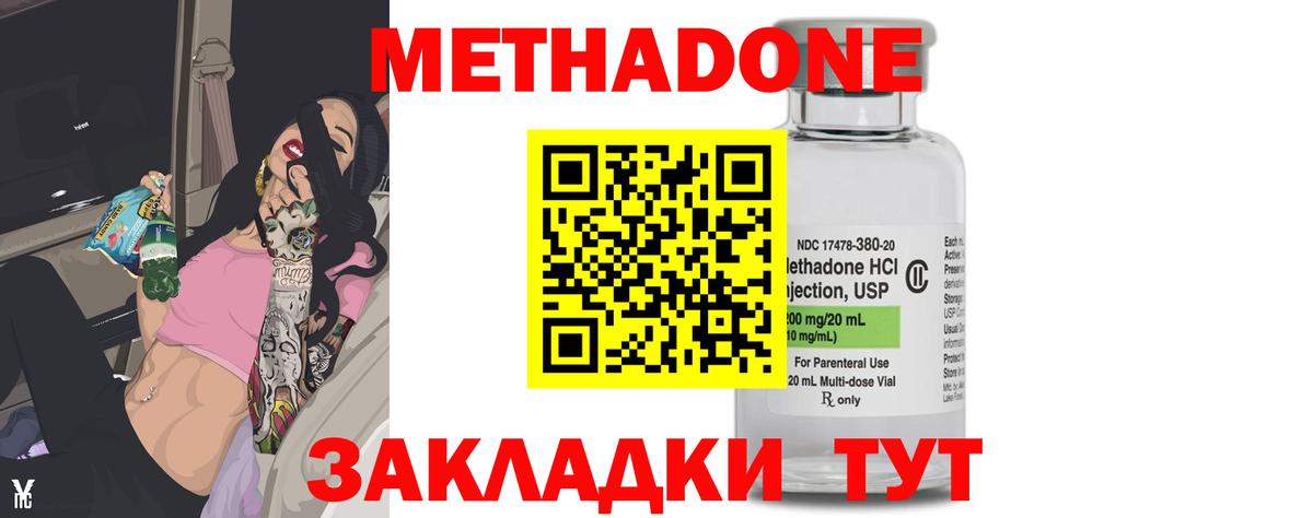 МЕТАДОН methadone  Метадон белоснежный  Вход с VPN  Советский 