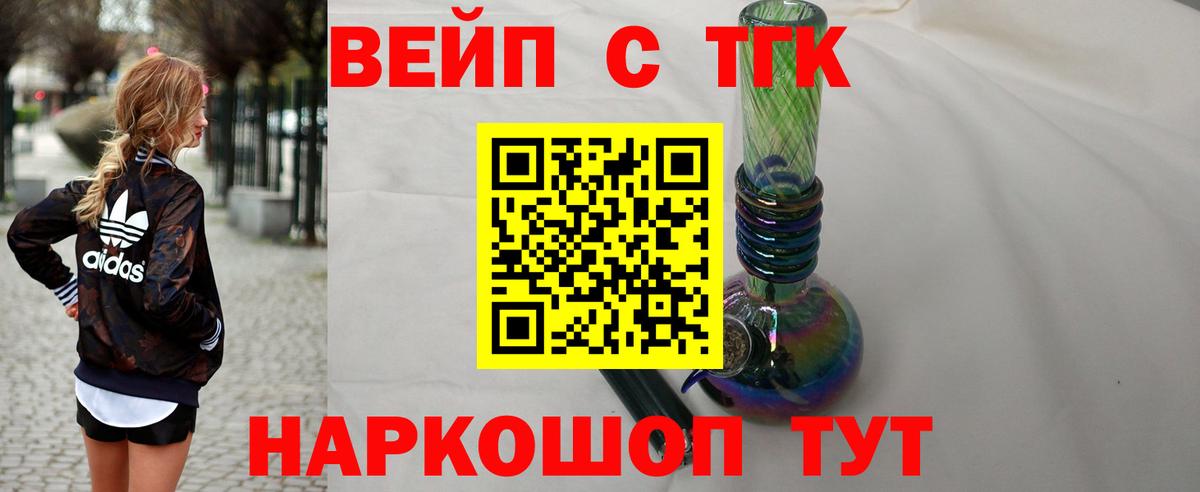 Дистиллят ТГК вейп с тгк Советский